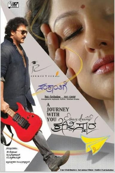 Crazy Star poster