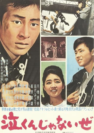 Naku n janai ze poster