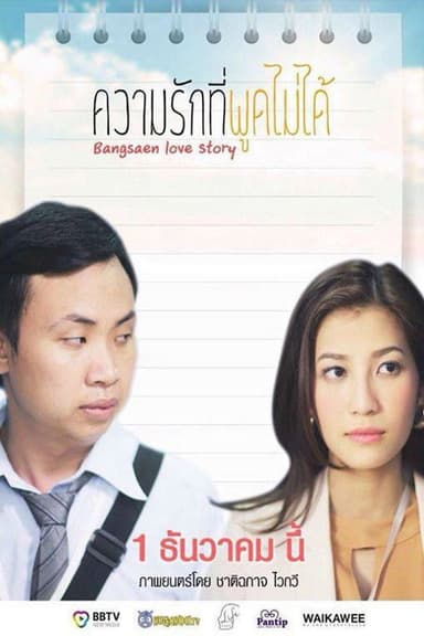 Bangsaen Love Story poster