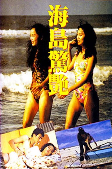 Island Of  Surprise poster