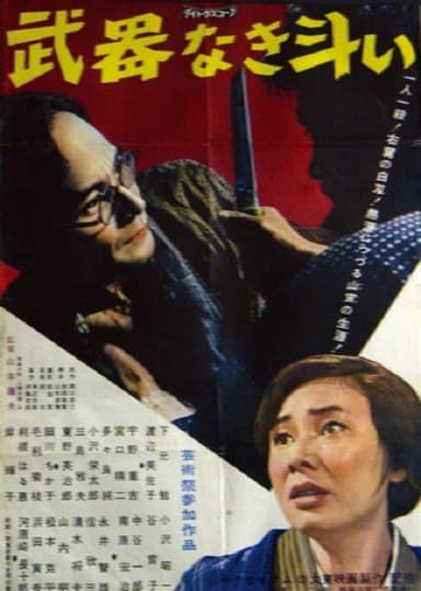 The War Without Weapons poster