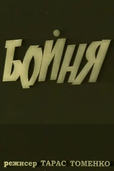 The Slouther House poster