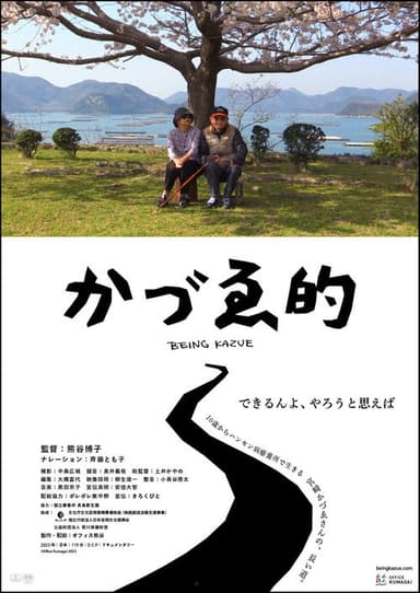 Being Kazue poster