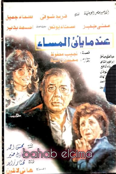 When Evening Comes poster