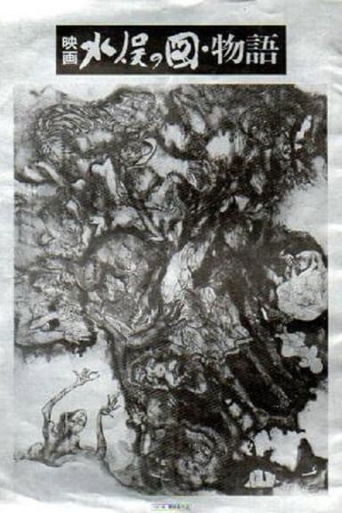 The Minamata Mural poster