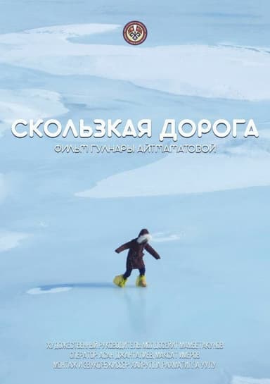 Slippery Road poster