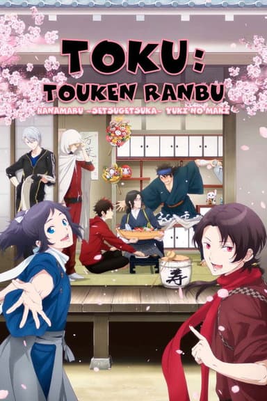 Toku: Touken Ranbu: Hanamaru  ~Setsugetsuka~ Yuki no Maki poster