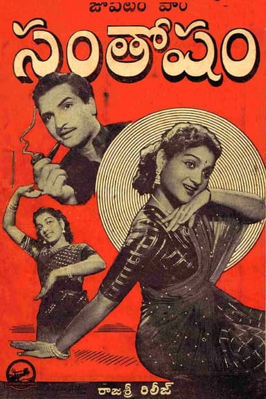 Santosham poster