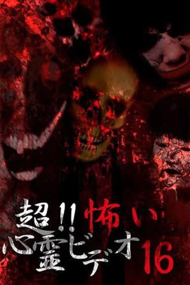 Super!! Scary Psychic Video 16 poster