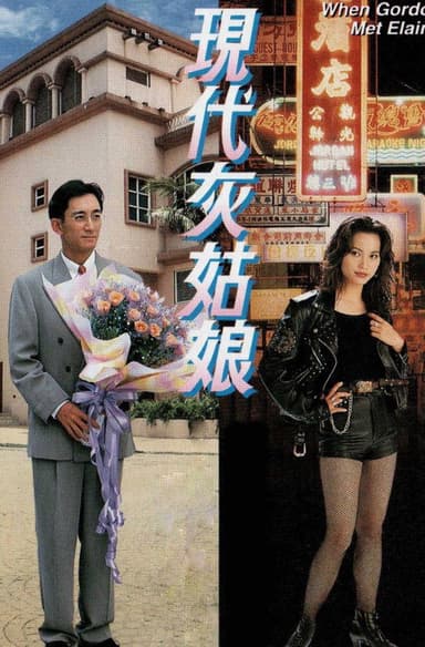 When Gordon Met Elaine poster