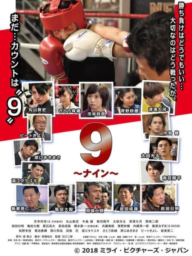 9 〜ナイン〜 poster