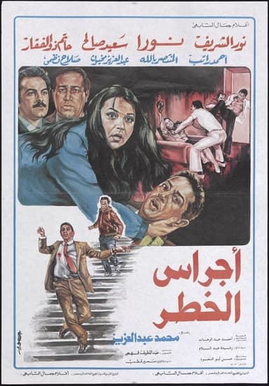 Danger Bells poster