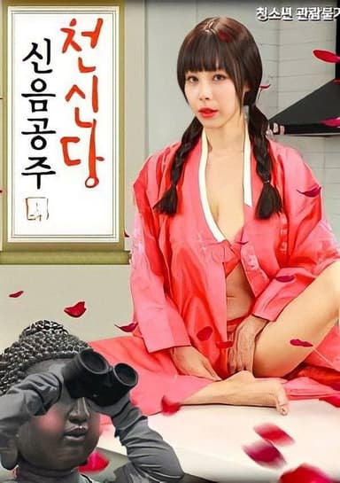 Princess Moaning poster