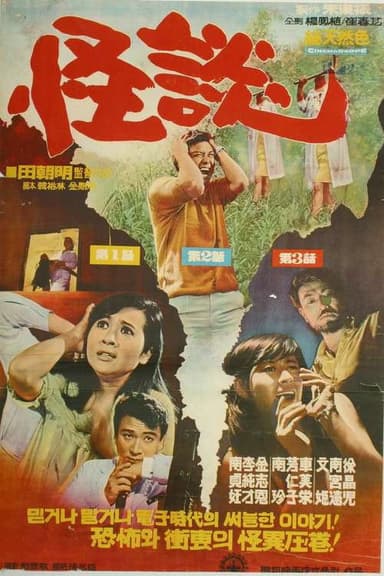 Ghost Story poster