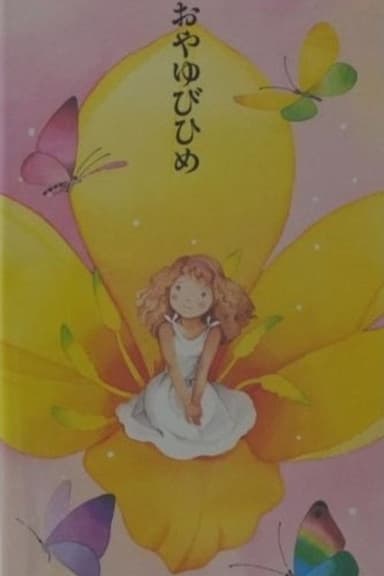 Oyayubi-Hime poster