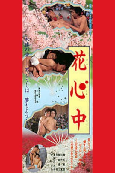 Kashinju poster