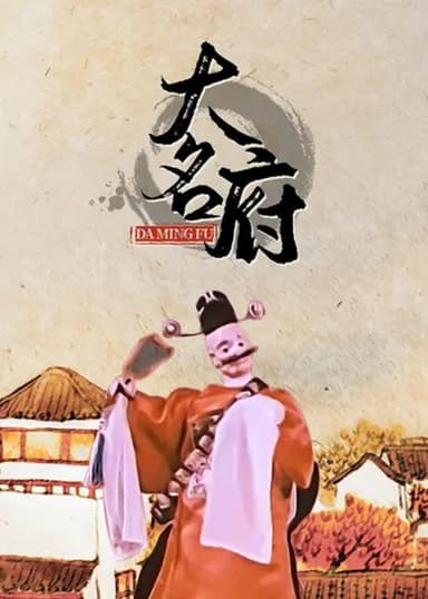 Daming County poster