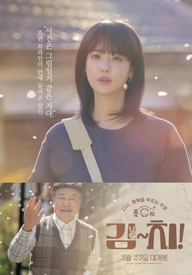 KIM~CHI! poster