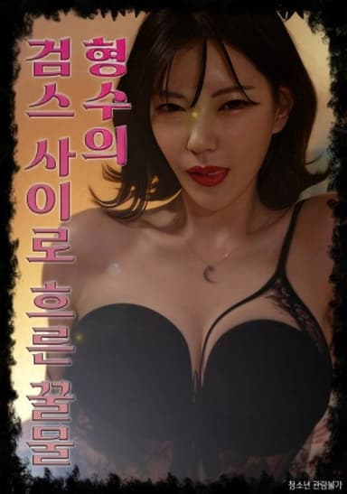 Suspicious Counselor poster