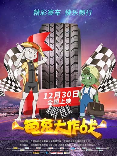 Battle of Tortoise and Rabbit poster
