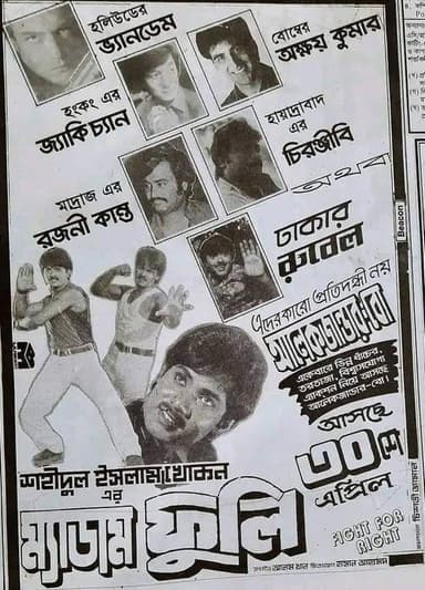 Madam Fuli poster