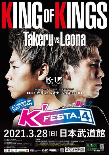 K-1 WORLD GP 2021: K'FESTA 4 - Day 2 poster