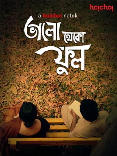 Bhalo Theko Ful poster