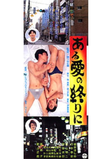 At the End of Love poster
