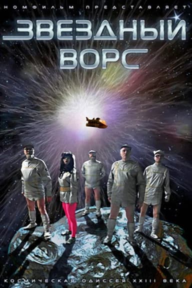 Star Pile poster