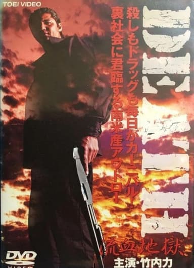 DEATH: Bleeding Hell poster