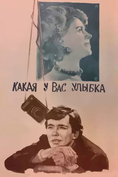 What a Smile You Got poster