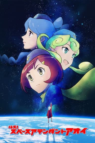 Space Attendant Aoi poster