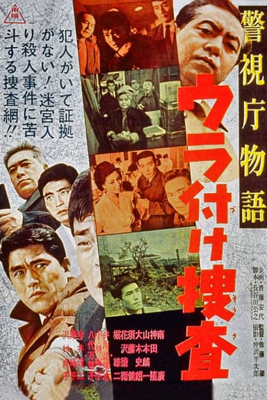 Police Precinct: Backing Investigation poster
