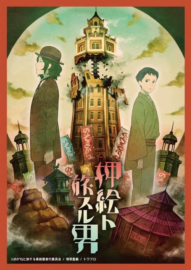 The Traveler with the Pasted Rag Picture poster