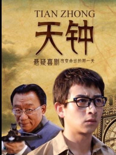 Clock of God poster