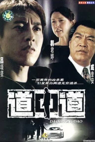 Virtue One, Vice Ten poster