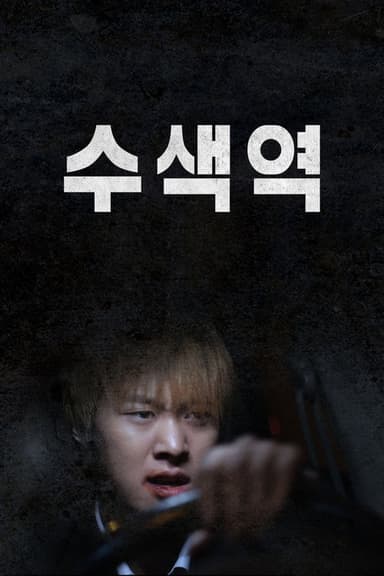 Su Saek poster
