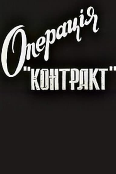 Operation Contract poster