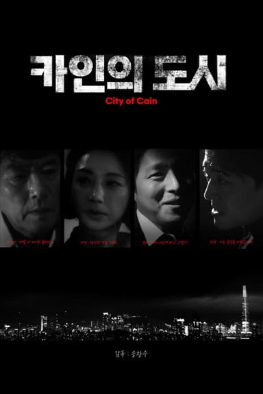 City of Cain poster