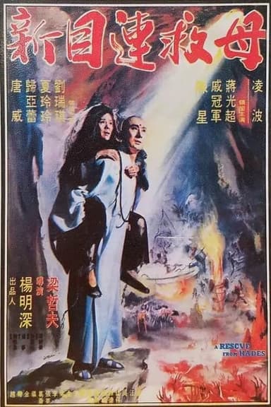 A Rescue from Hades poster