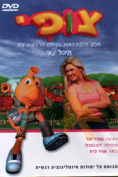 Tsufi poster