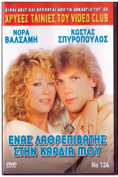 A stowaway in my heart poster