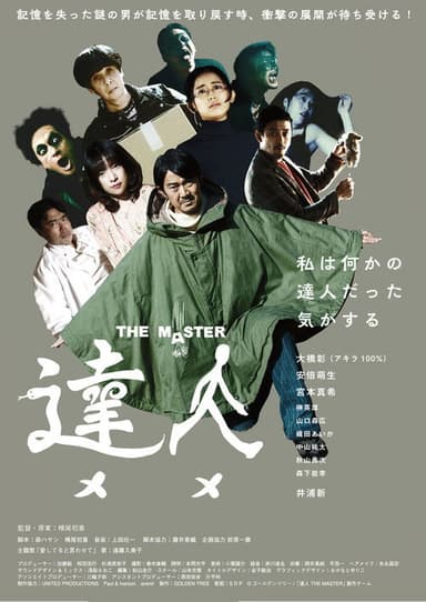 TATSUJIN THE MASTER poster