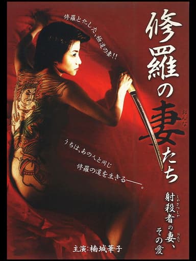 A Sniper's Woman poster