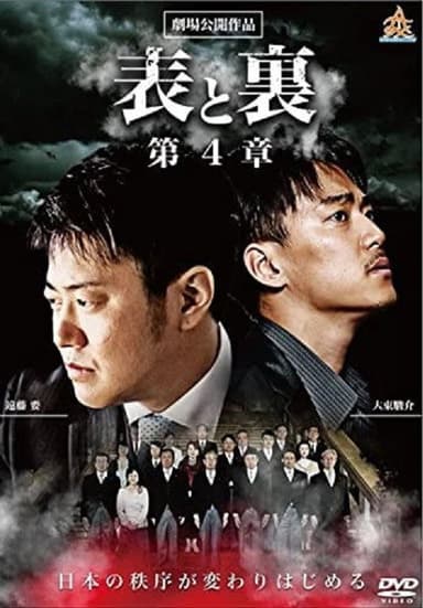 Front and Back: Chapter 4 poster