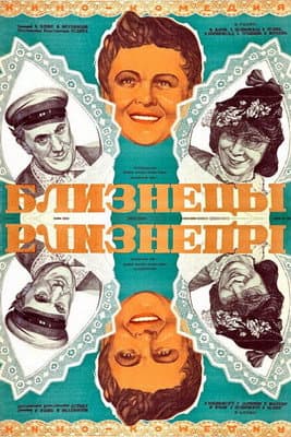 Twins poster
