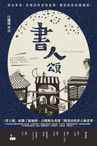 Ode to Book People poster