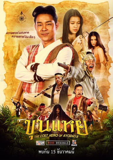 The Lost Hero Of Ayodhya poster