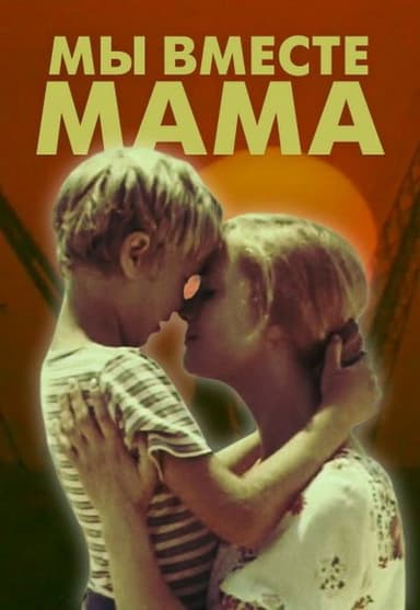 We Are Together, Mom poster