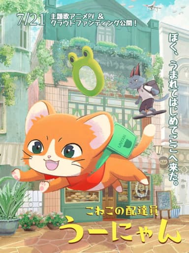 Delivery Kitten Unyan poster